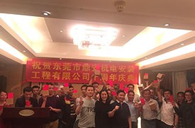 2017年鼎安十周年慶典圓滿成功！